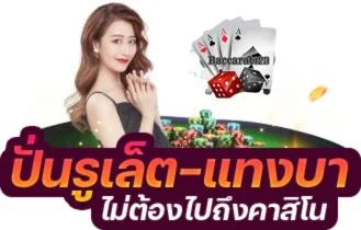 คาสิโนออนไลน์
