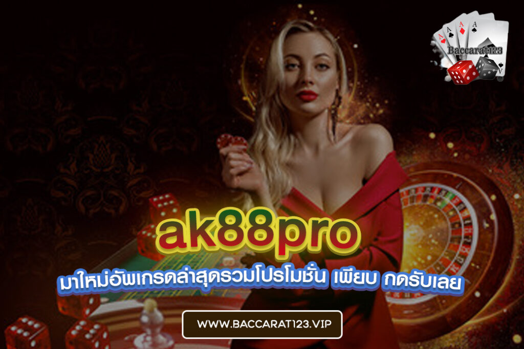 ak88pro