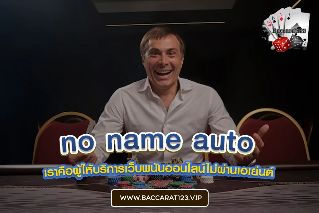 no name auto