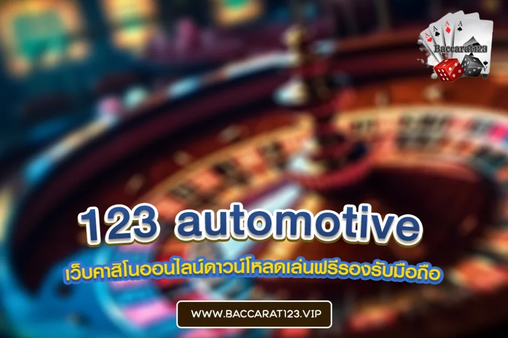 123 automotive
