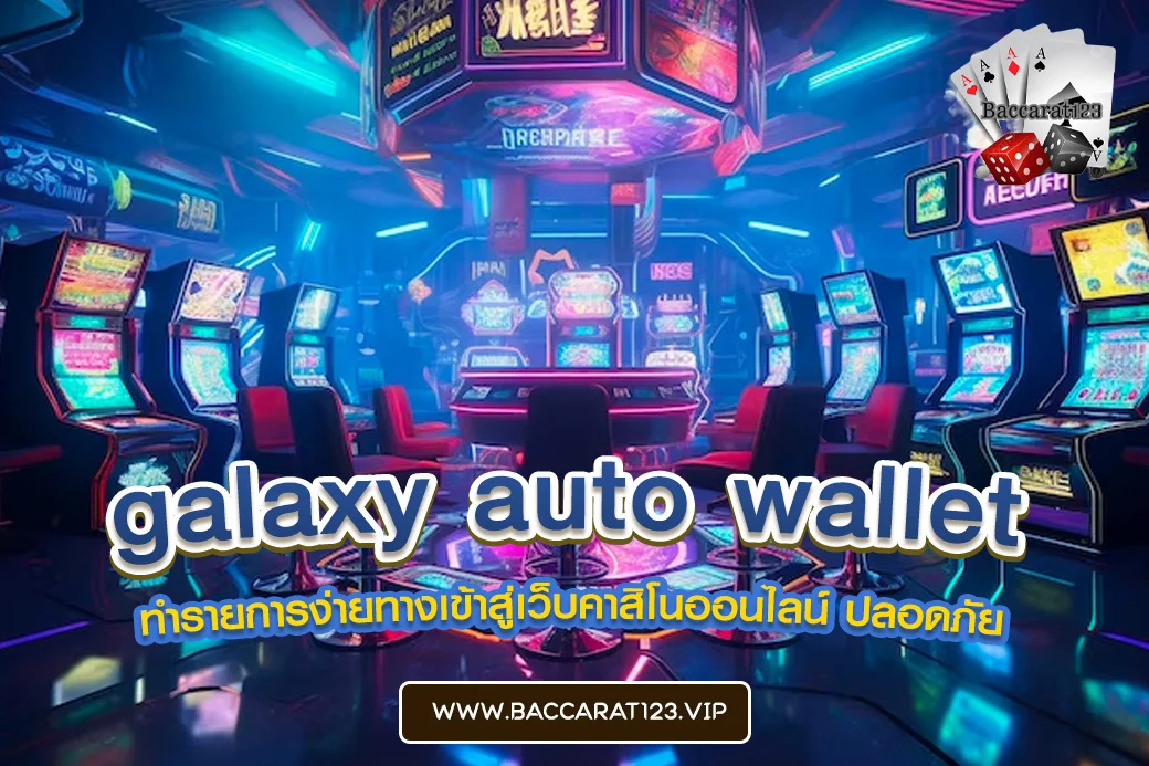 galaxy auto wallet