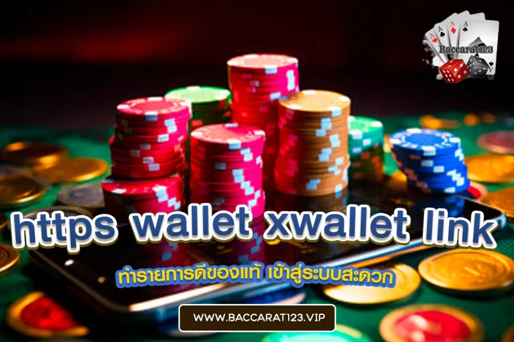 https wallet xwallet link